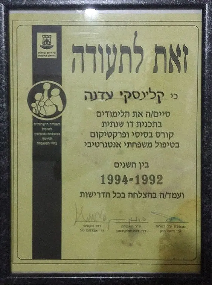 תעודת הסמכה של עדנה נהוראי כמטפלת משפחתית מוסמכת