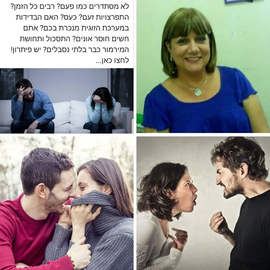 טיפול זוגי בקריות - עדנה נהוראי, מטפלת זוגית ופרטנית בקריות